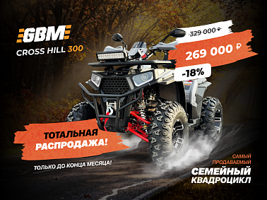 Квадроцикл GBM CROSS HILL 300 NEW PREMIUM