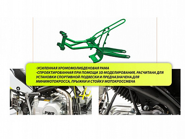 Питбайк PWR Racing FRZ 125 14/12